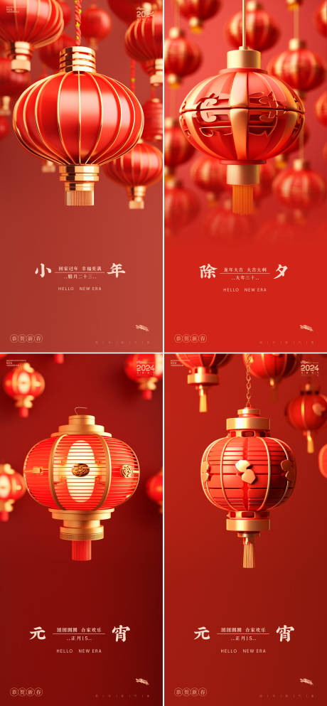 源文件下載【享設計】搜索編號：86260021802742445【龍年元宵節燈籠海報】