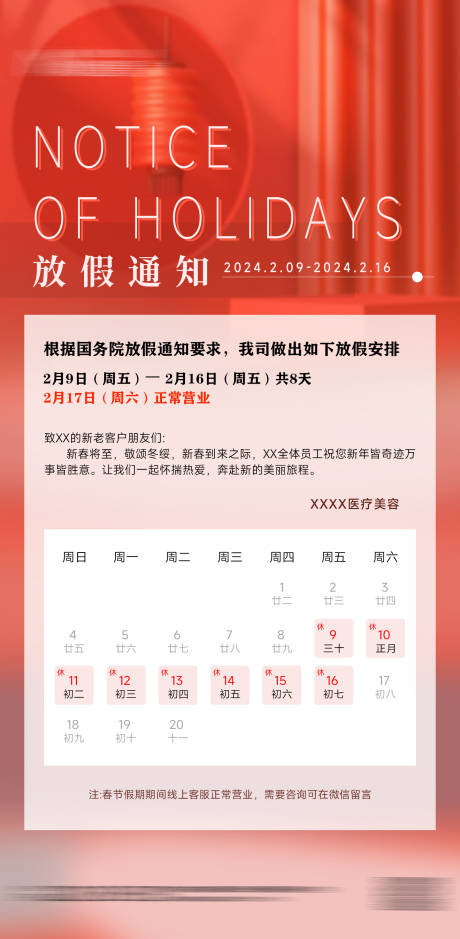 源文件下载【春节放假通知海报】编号：26590021504023277