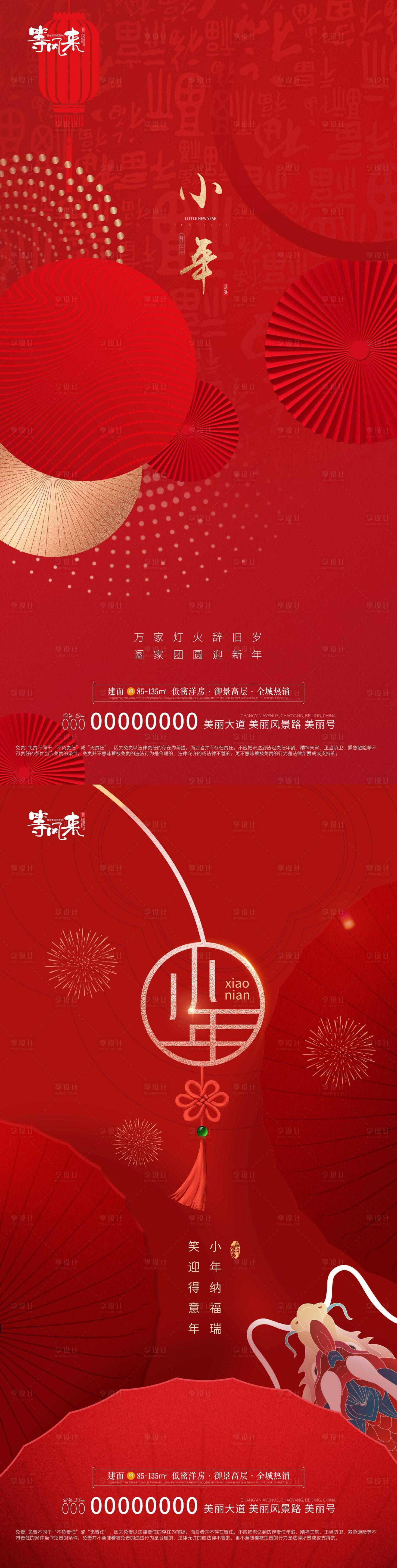 源文件下载【地产小年系列海报】编号：94340021635986290