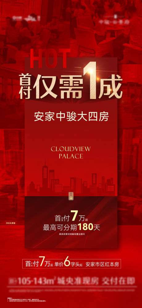 源文件下載【紅金首付熱銷稿】編號：58200021673768043