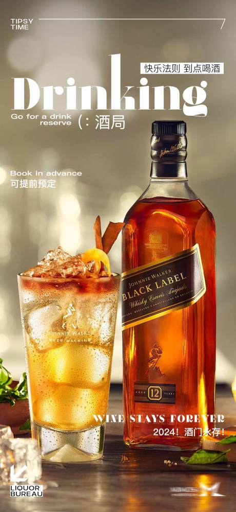 源文件下载【快乐法则到点喝酒海报】编号：29980021353005711