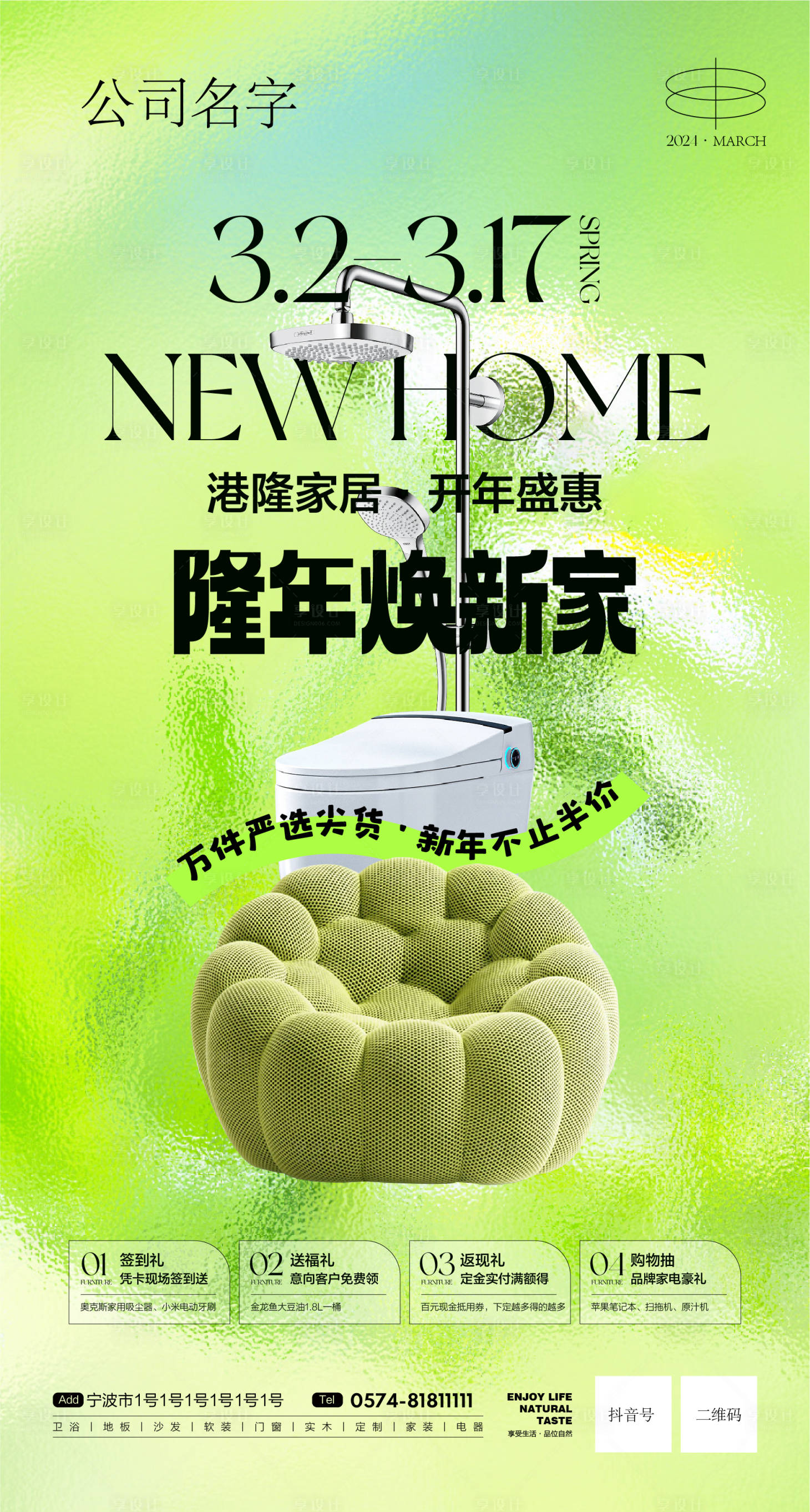 源文件下載【享設計】搜索編號：29410021835275898【煥新家海報】