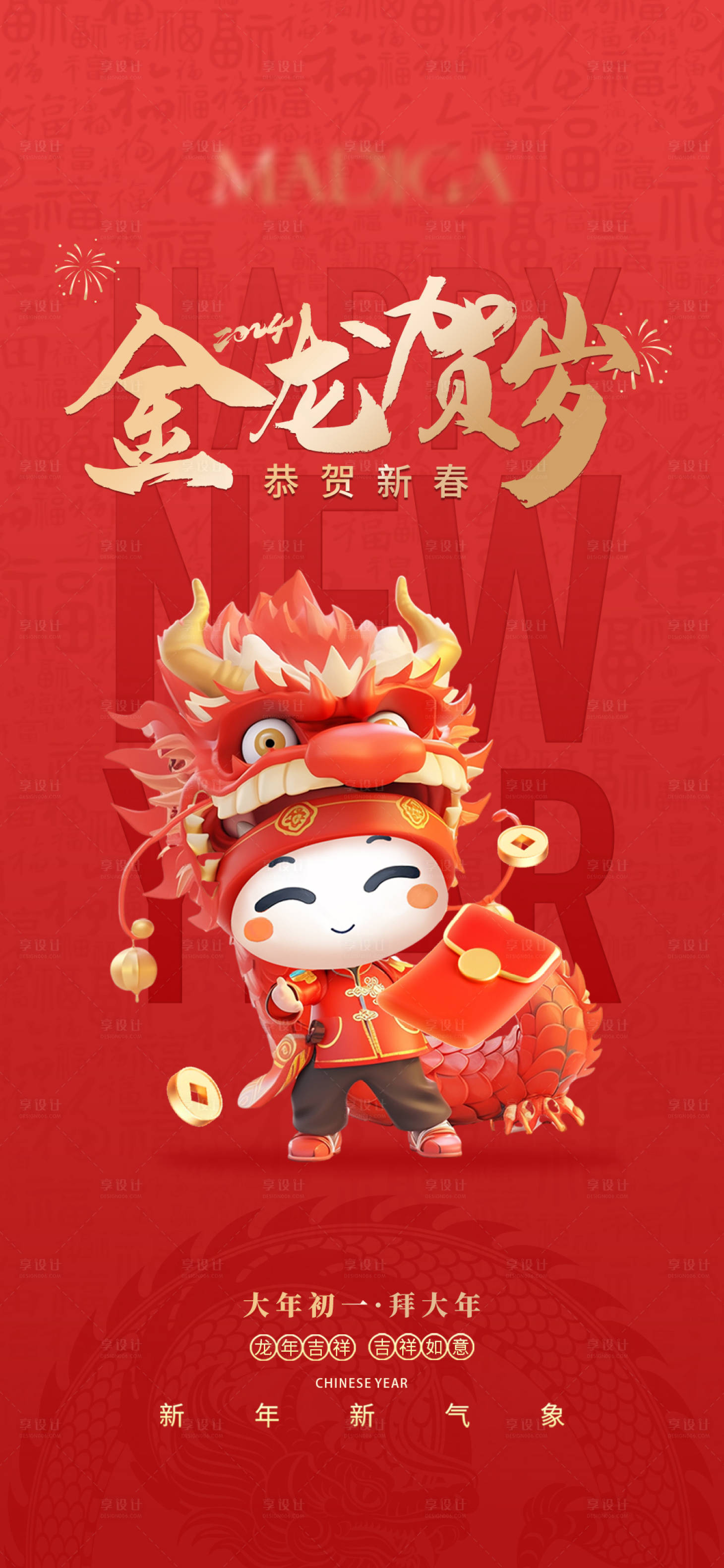 源文件下载【新年贺岁海报】编号：23170021735467727