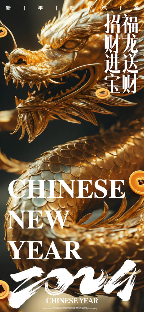 源文件下载【龙年夜场宣传海报】编号：38080021720581761