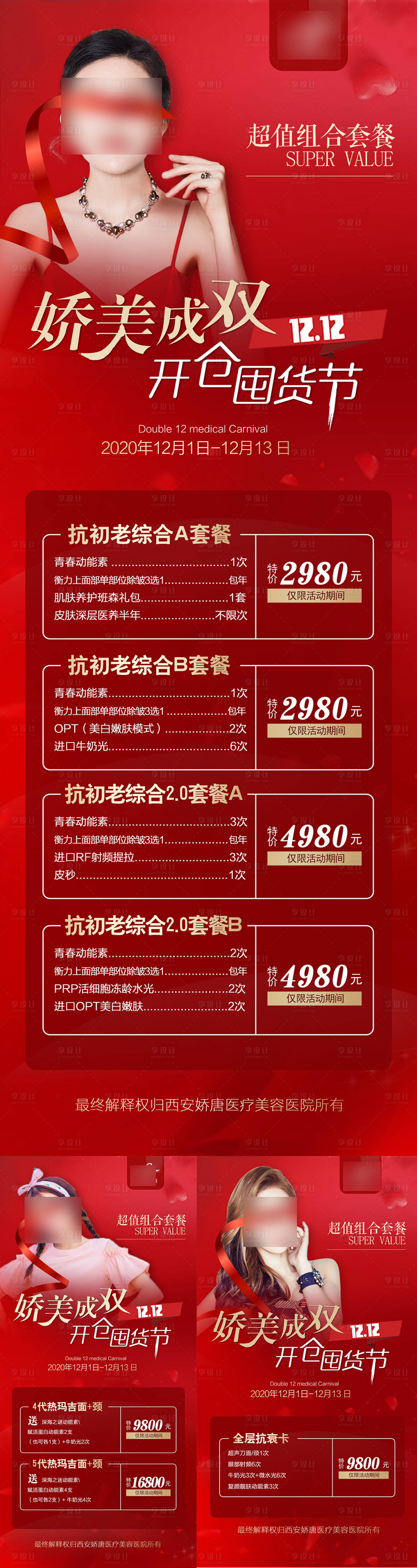 源文件下載【享設計】搜索編號：81720021364367732【醫美整形紅金活動卡項政策海報 】
