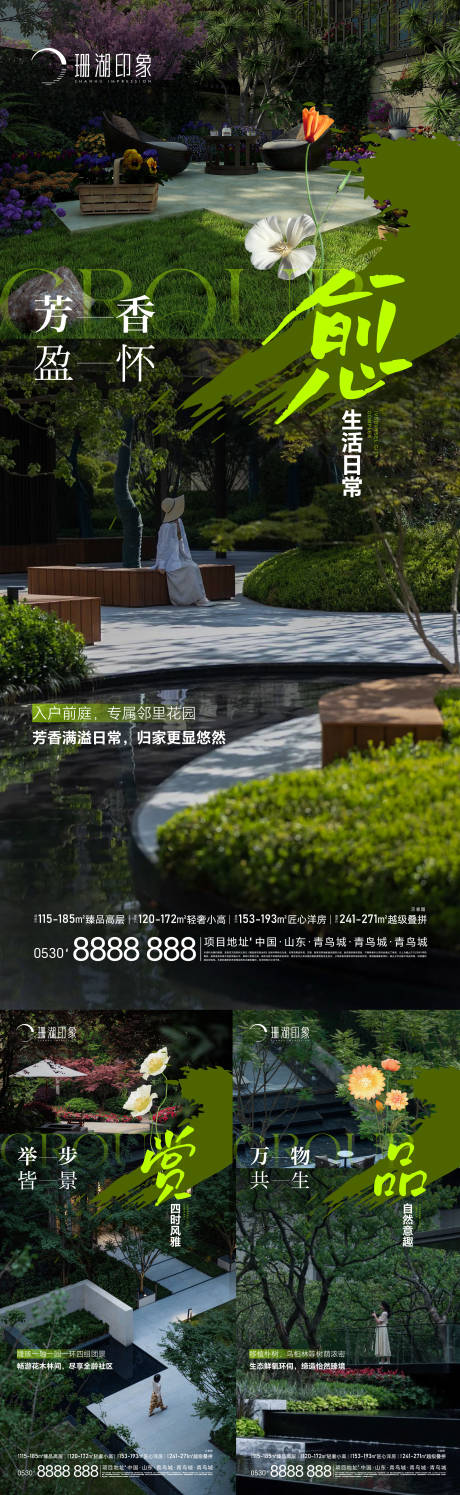 源文件下载【园林价值点现房实景花海报】编号：15620021525453725