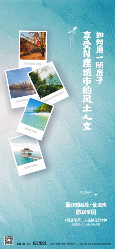 源文件下载【交换度假海报】编号：95760021346464045