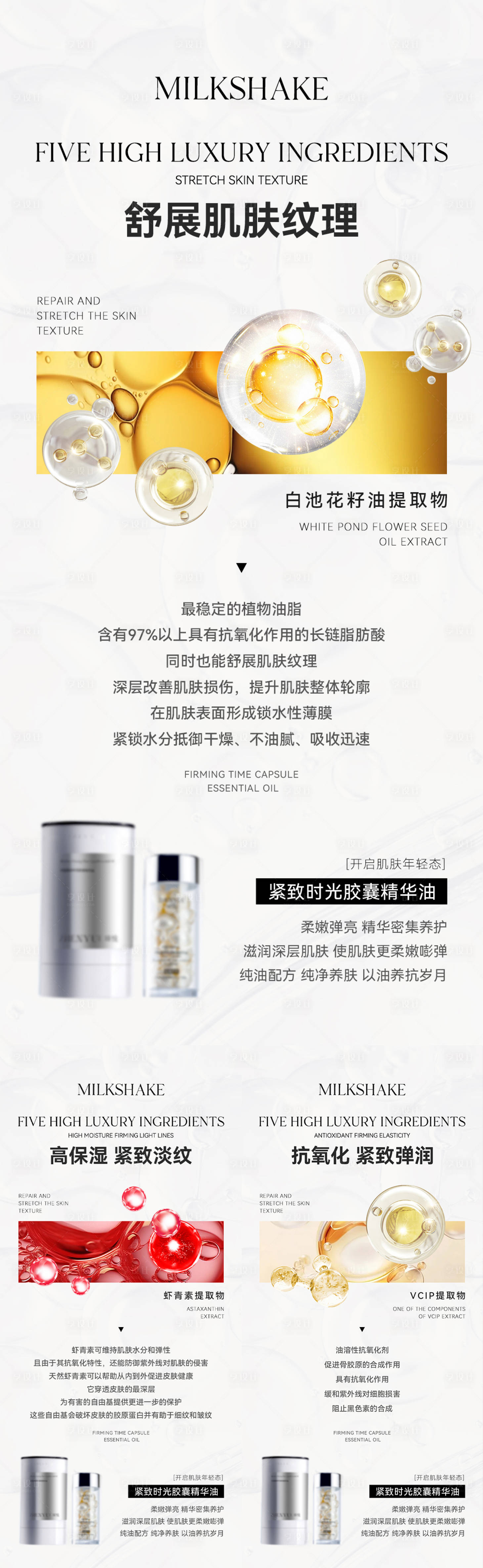 源文件下载【享设计】搜索编号：94980021781091518【护肤产品成分海报】