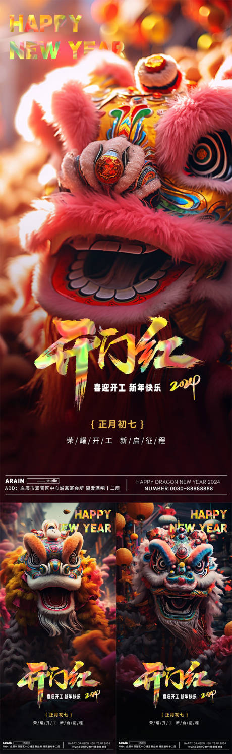源文件下載【享設計】搜索編號：78650021680293481【開門紅海報】