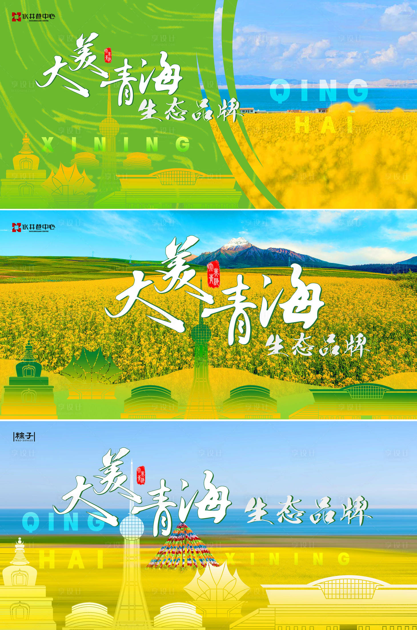 源文件下载【享设计】搜索编号：86590021598186371【大美青海横版海报】
