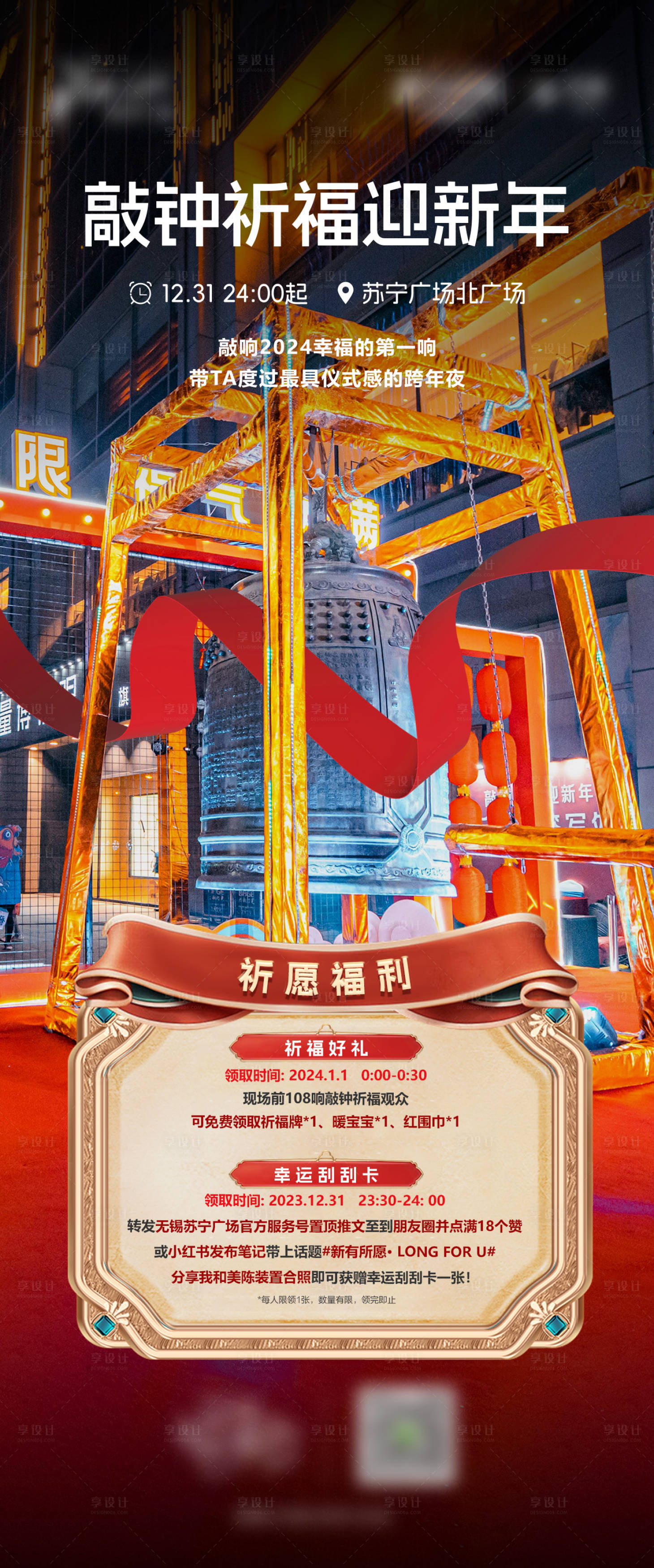 源文件下载【敲钟祈福海报】编号：18820021352969971