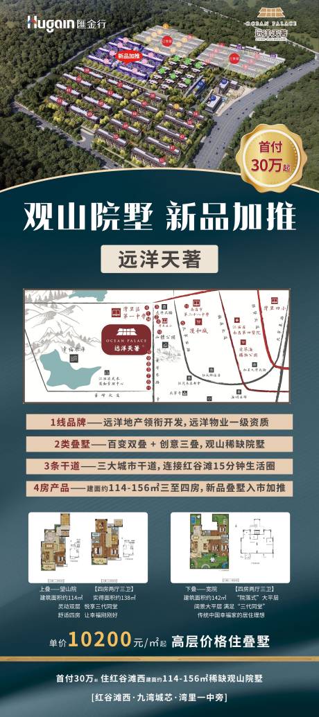 源文件下载【别墅新品加推展架】编号：54340021691535314