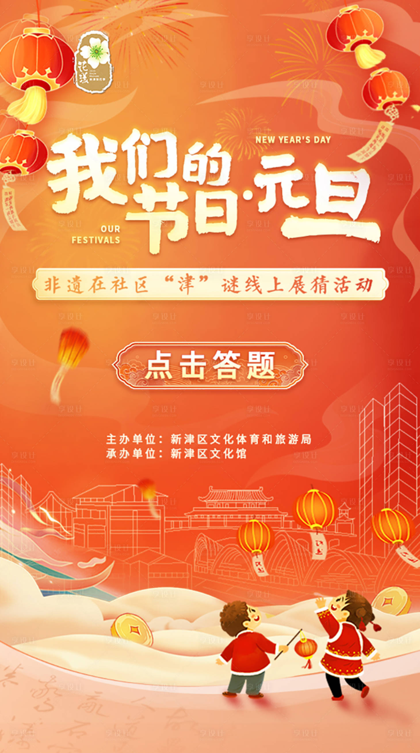 源文件下载【享设计】搜索编号：29810021446505966【喜庆灯谜画面公众号小程序页面】