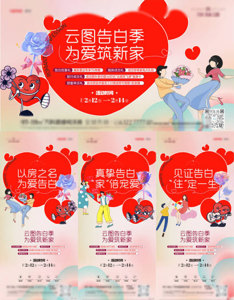 源文件下載【享設計】搜索編號：95930021802034210【情人節活動海報】