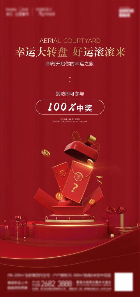 源文件下载【地产红色抽奖海报】编号：62380021674214796