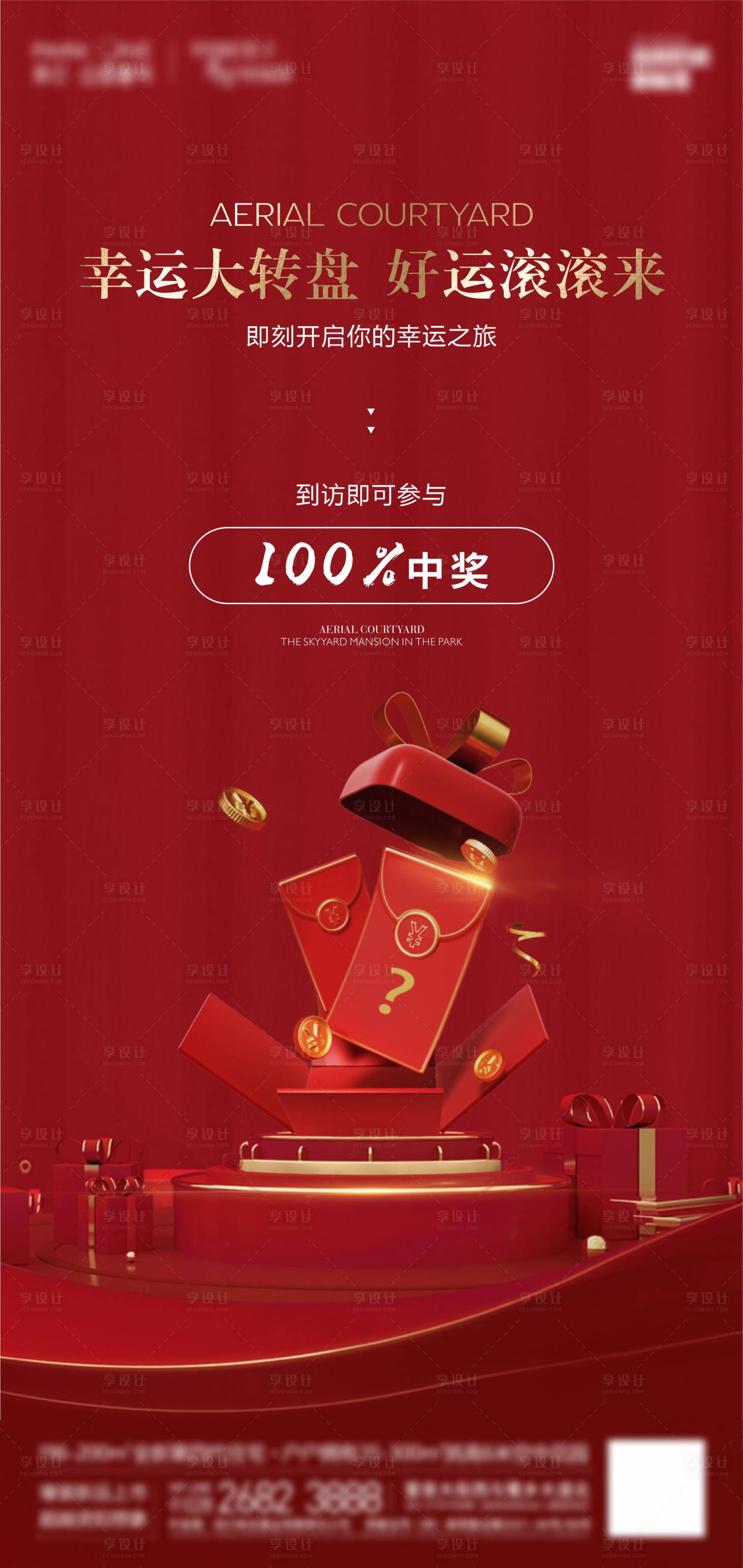 源文件下載【享設計】搜索編號：62380021674214796【地產紅色抽獎海報】