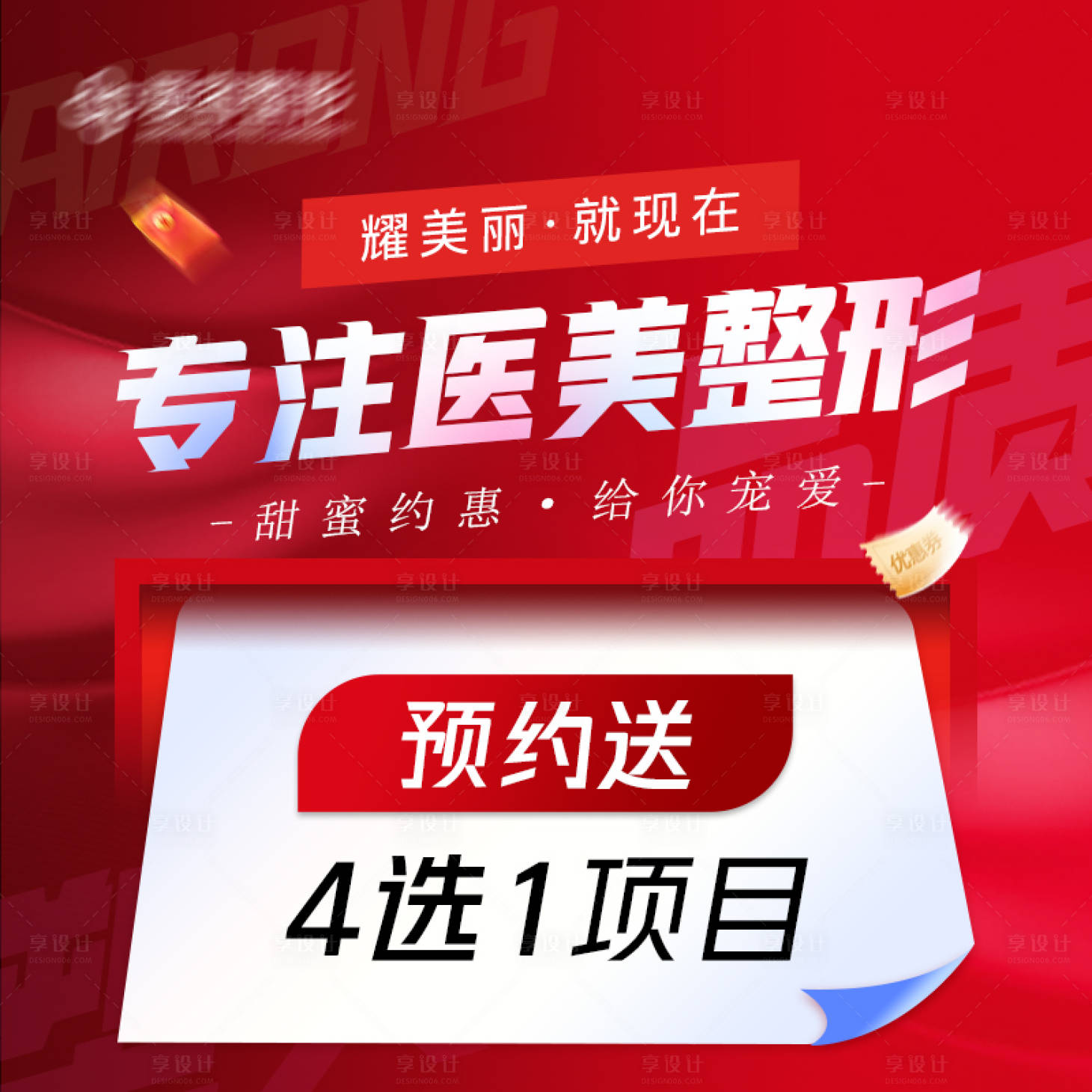 源文件下載【享設計】搜索編號：69330021413962292【新年紅色大氣電商推廣圖banner】