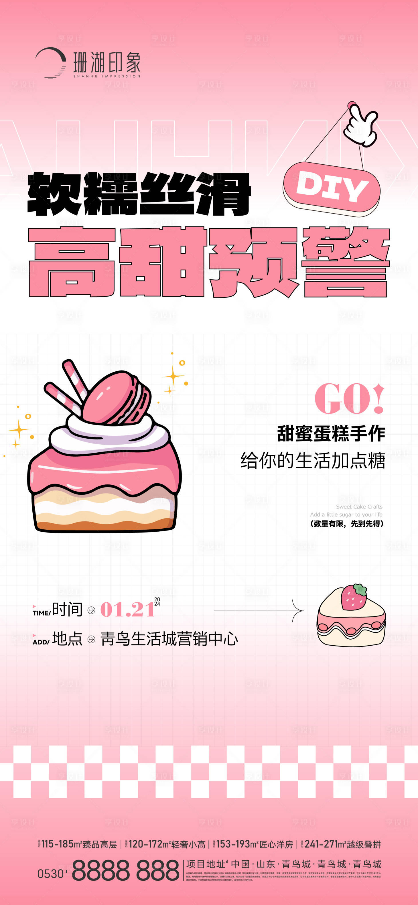 源文件下载【暖场活动海报】编号：60500021623488152