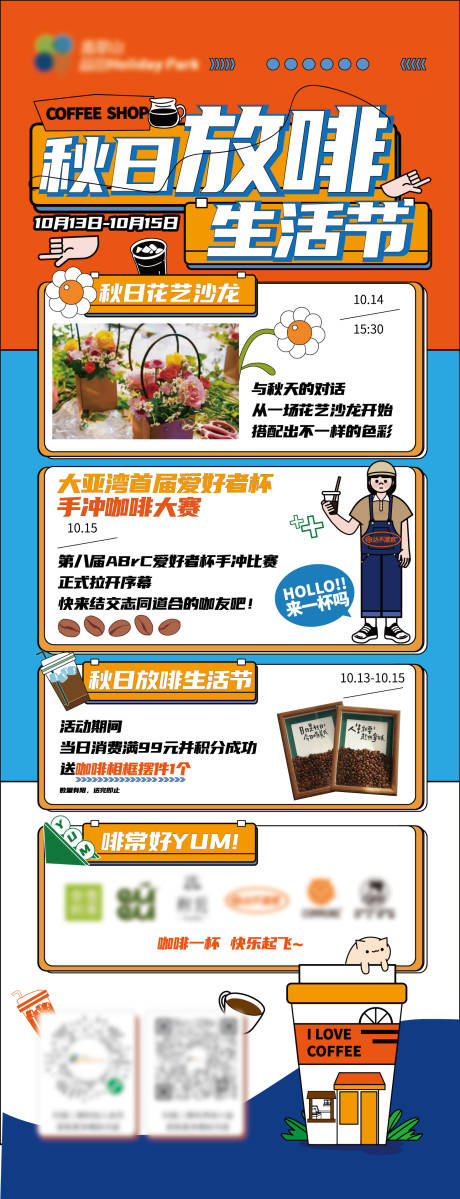 源文件下載【享設計】搜索編號：30540021529441369【咖啡節海報】