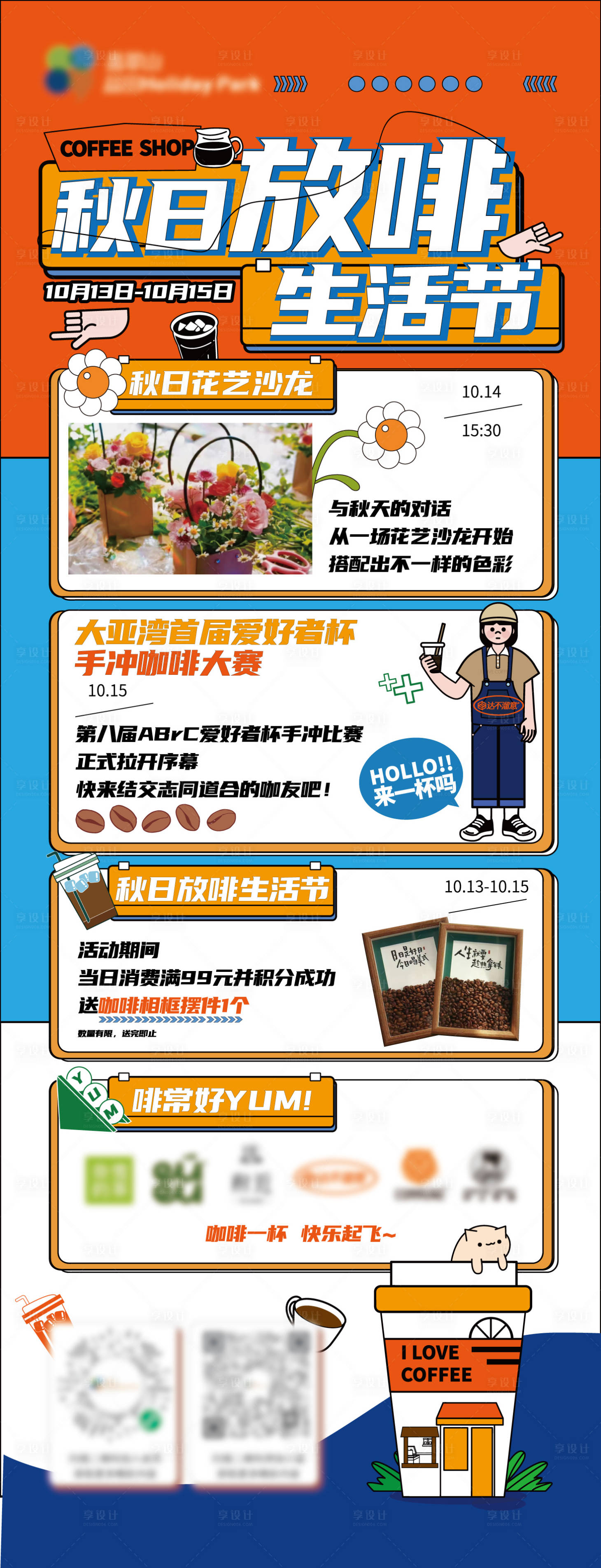 源文件下載【享設計】搜索編號：30540021529441369【咖啡節海報】