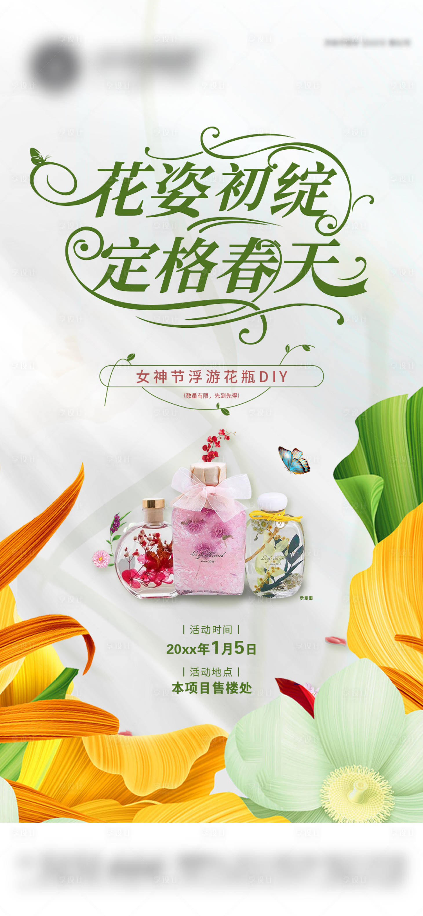 源文件下载【享设计】搜索编号：10940021429222259【地产暖场活动海报】