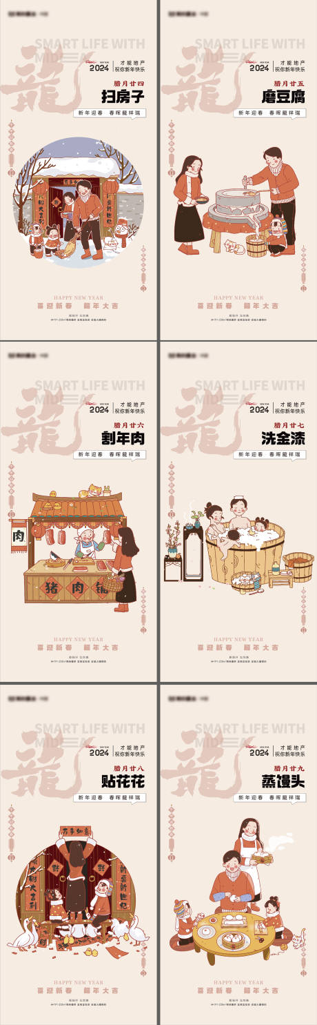 源文件下载【龙年插画腊月年俗系系列海报】编号：78230021769095501