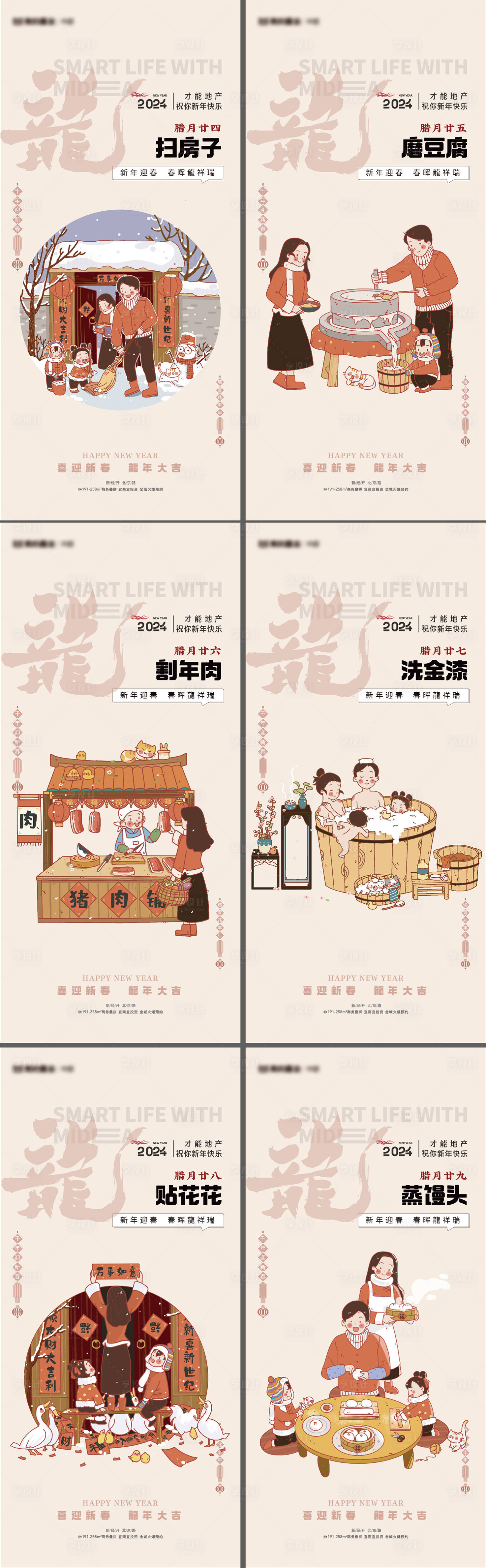 源文件下载【享设计】搜索编号：78230021769095501【龙年插画腊月年俗系系列海报】