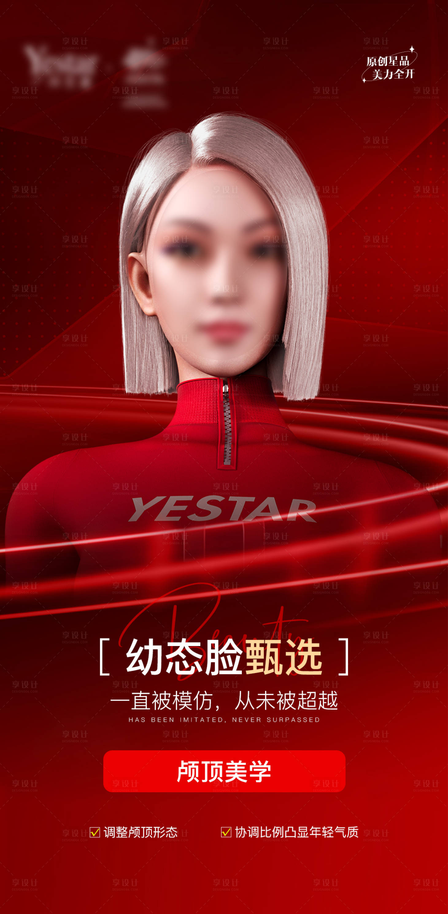 源文件下载【享设计】搜索编号：93800021554076722【医美单品介绍海报】