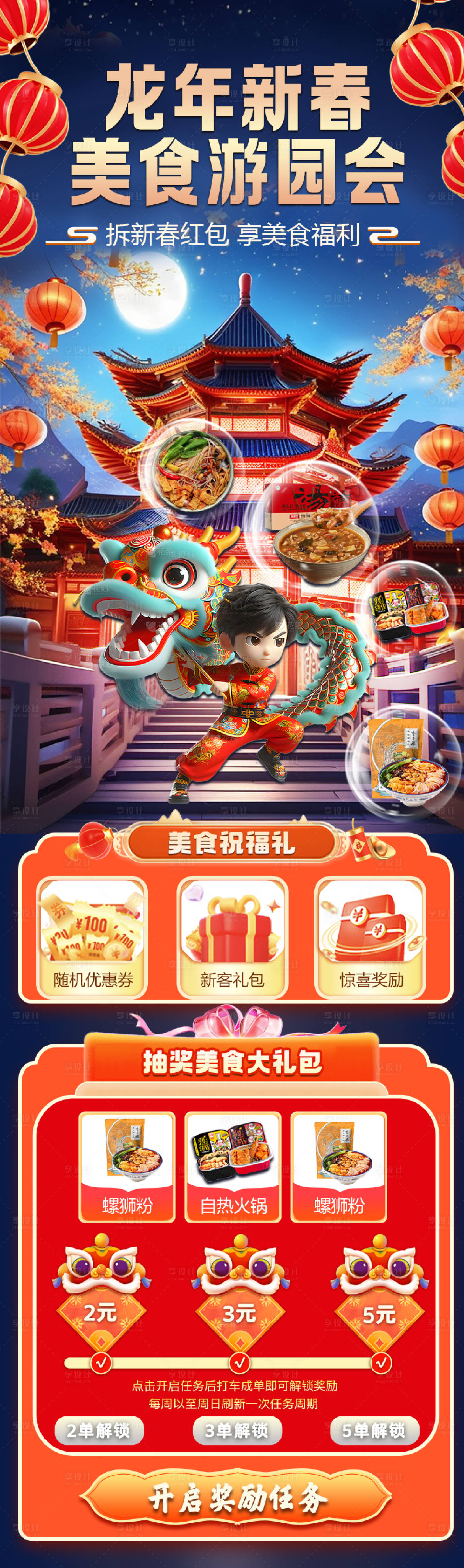 源文件下载【享设计】搜索编号：13310021372927300【2024新年美食长图】