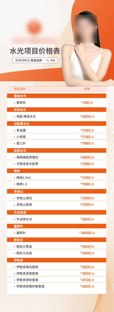 源文件下载【整形医疗价格表海报】编号：29850021795523461