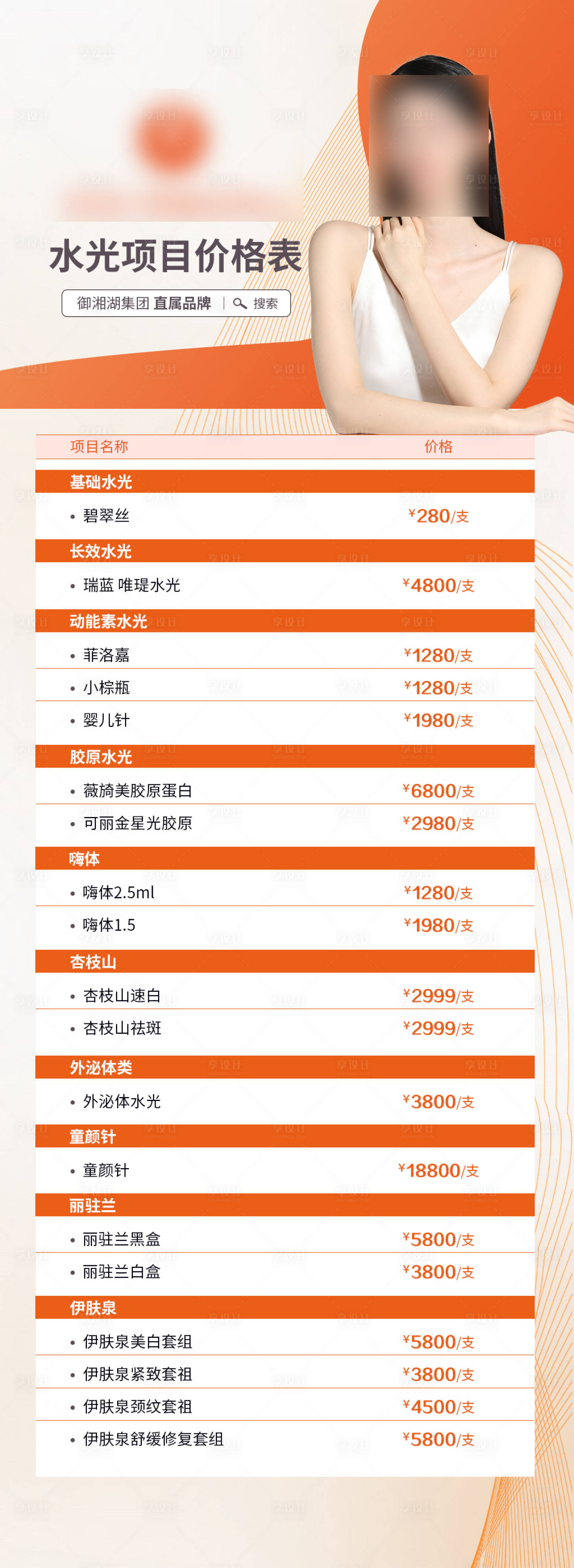 源文件下载【享设计】搜索编号：29850021795523461【整形医疗价格表海报】