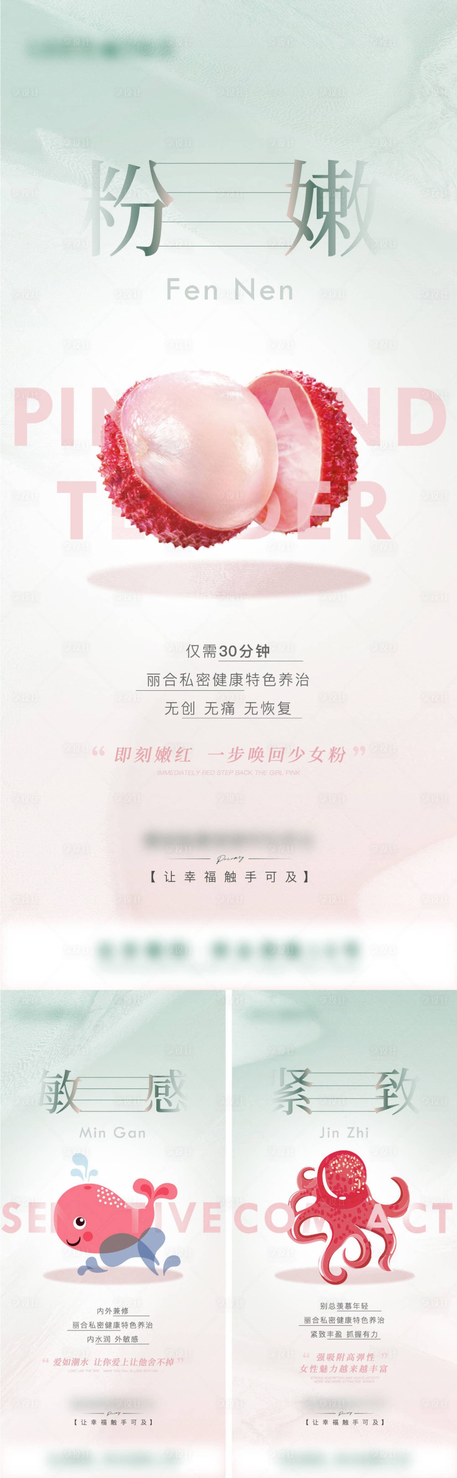源文件下载【医美私密系列海报】编号：83720021732997040