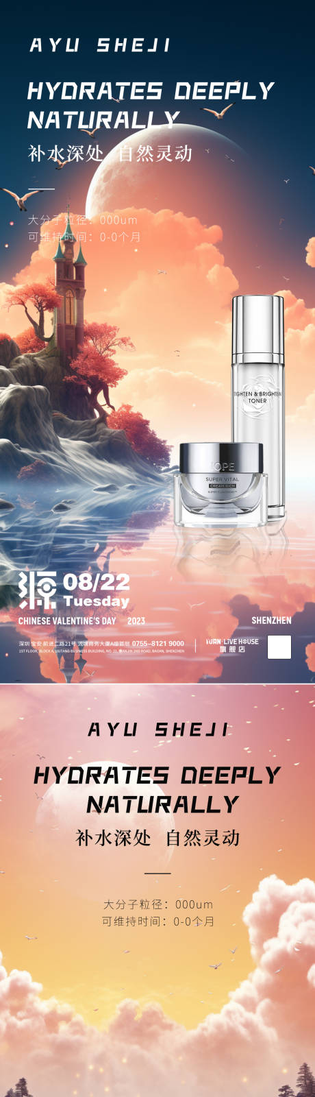 源文件下载【护肤品海报】编号：33350021771971960