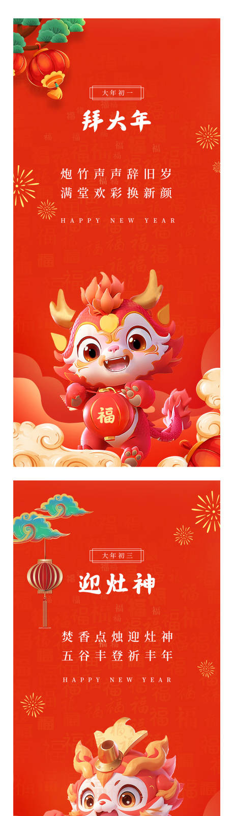 源文件下載【紅色春節龍年創意卡通系列海報】編號：63540021757335137