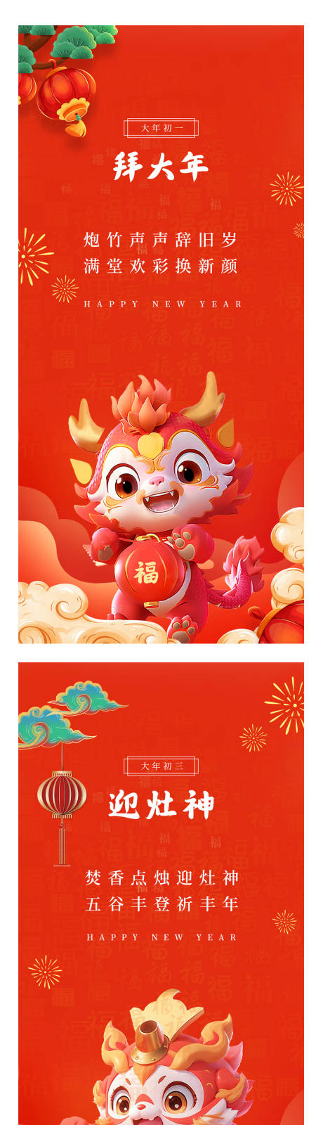 编号：63540021757335137【享设计】源文件下载-红色春节龙年创意卡通系列海报