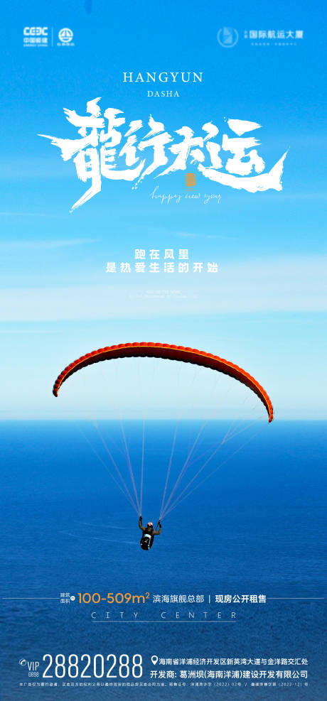 源文件下載【龍年海報】編號：63940021437543753