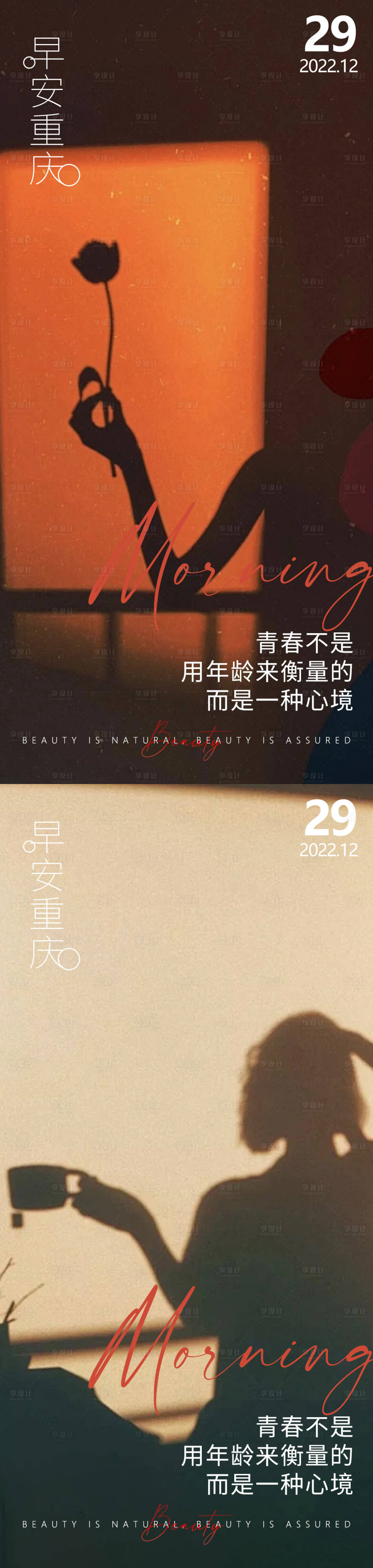 源文件下载【享设计】搜索编号：31650021515991145【医美早安海报】