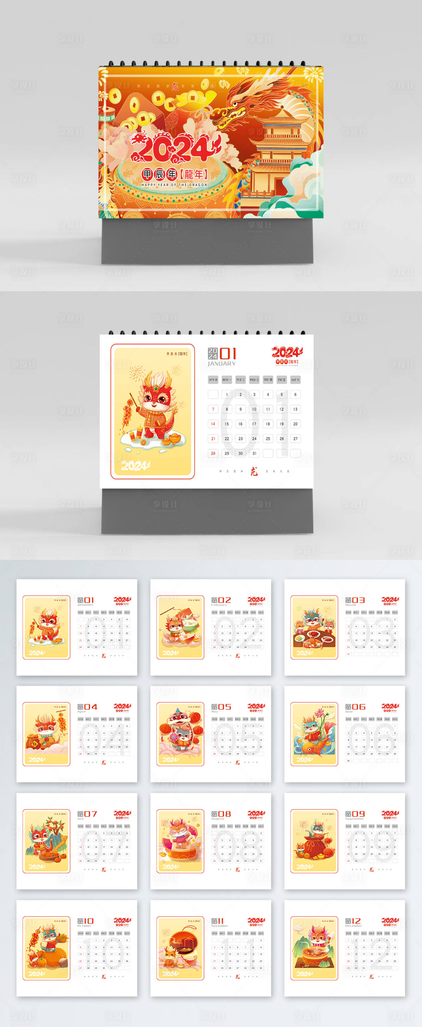 源文件下载【享设计】搜索编号：99090021611921443【龙年日历挂历设计】