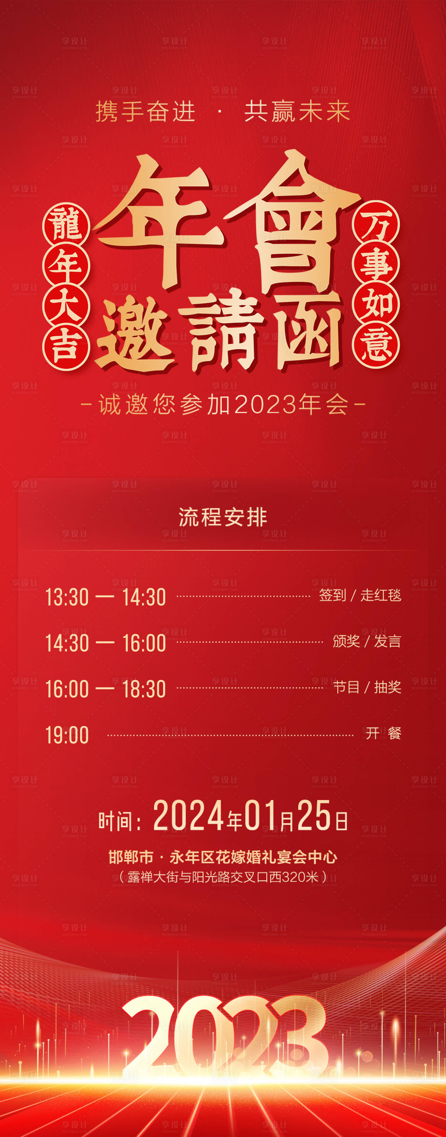 源文件下载【享设计】搜索编号：40940021608843627【年会邀请函】