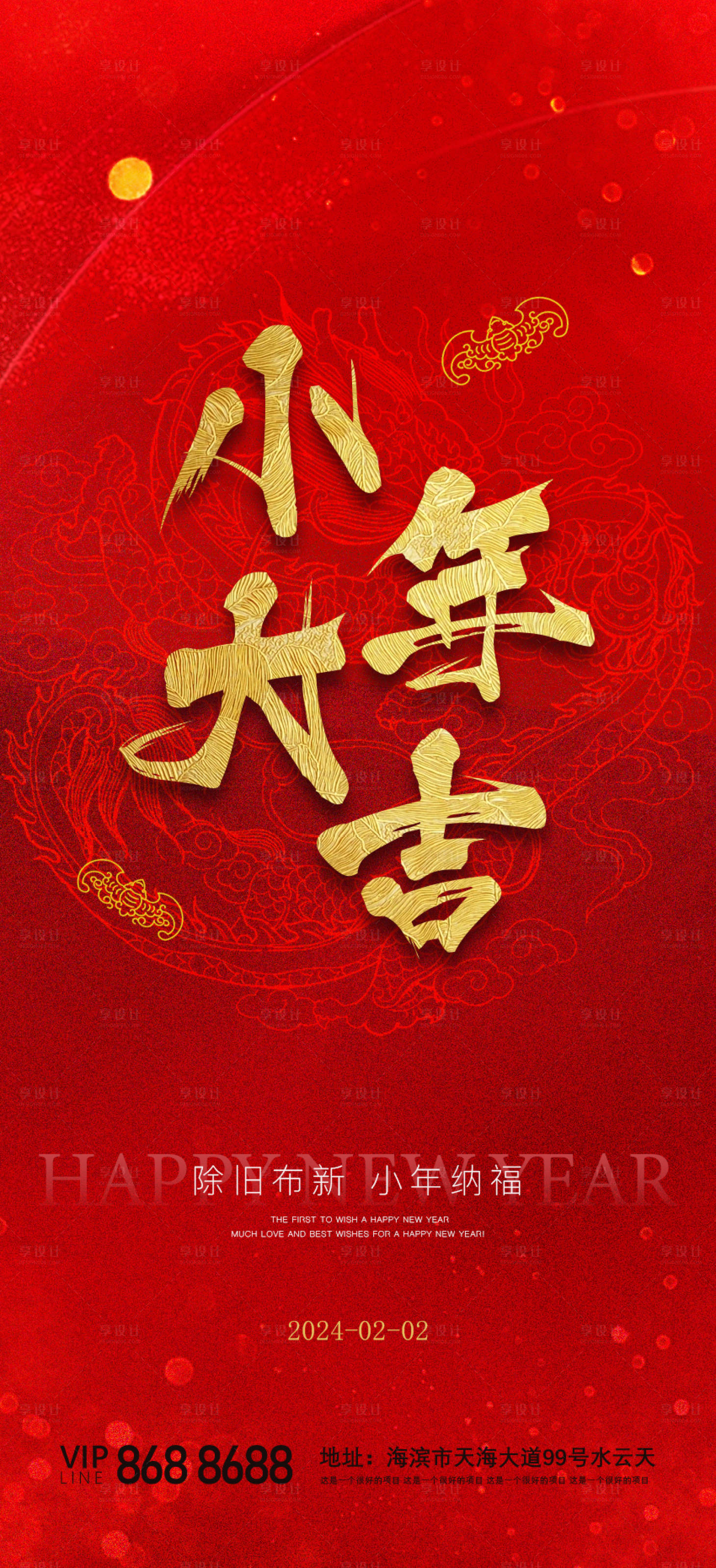 源文件下载【享设计】搜索编号：60100021501285478【小年大吉海报】