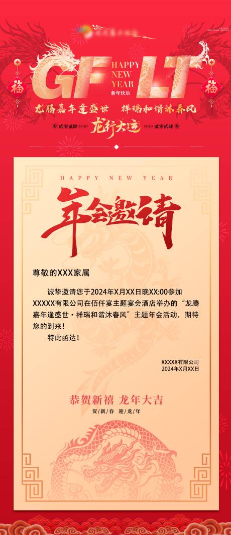 编号：69600021689874141【享设计】源文件下载-2024年龙年年会邀请函海报