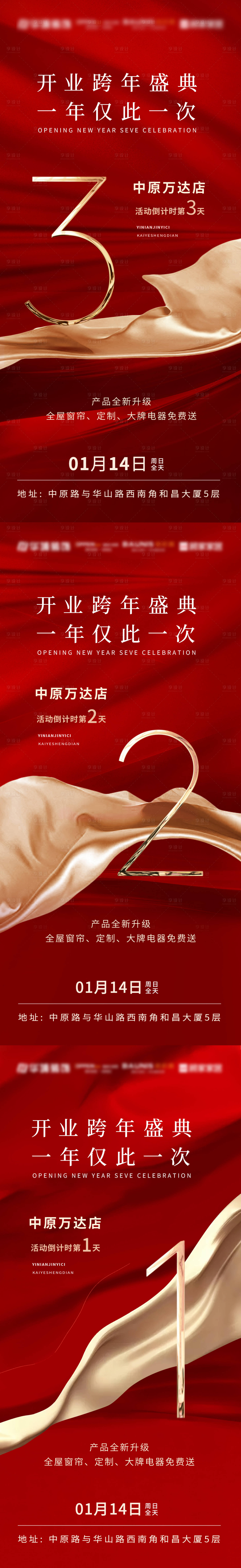 源文件下載【享設(shè)計】搜索編號：53170021639787041【開業(yè)倒計時海報】