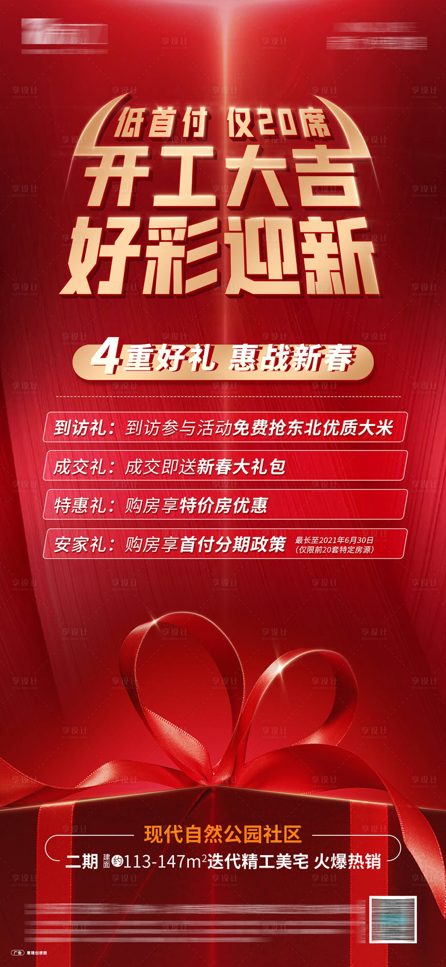 源文件下载【开工大吉】编号：27490021472579396