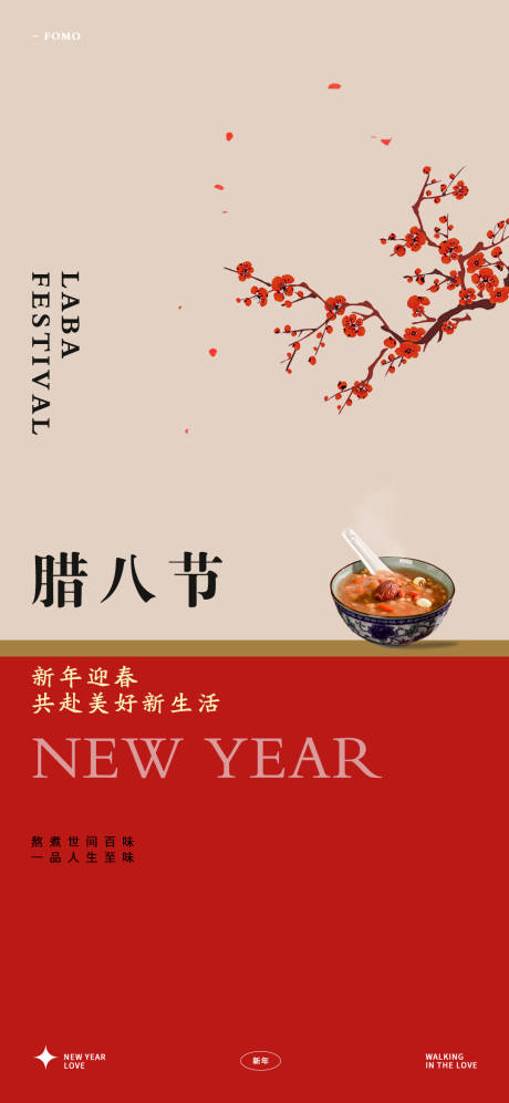 源文件下載【享設(shè)計(jì)】搜索編號(hào)：22770021271318518【臘八節(jié)海報(bào)】