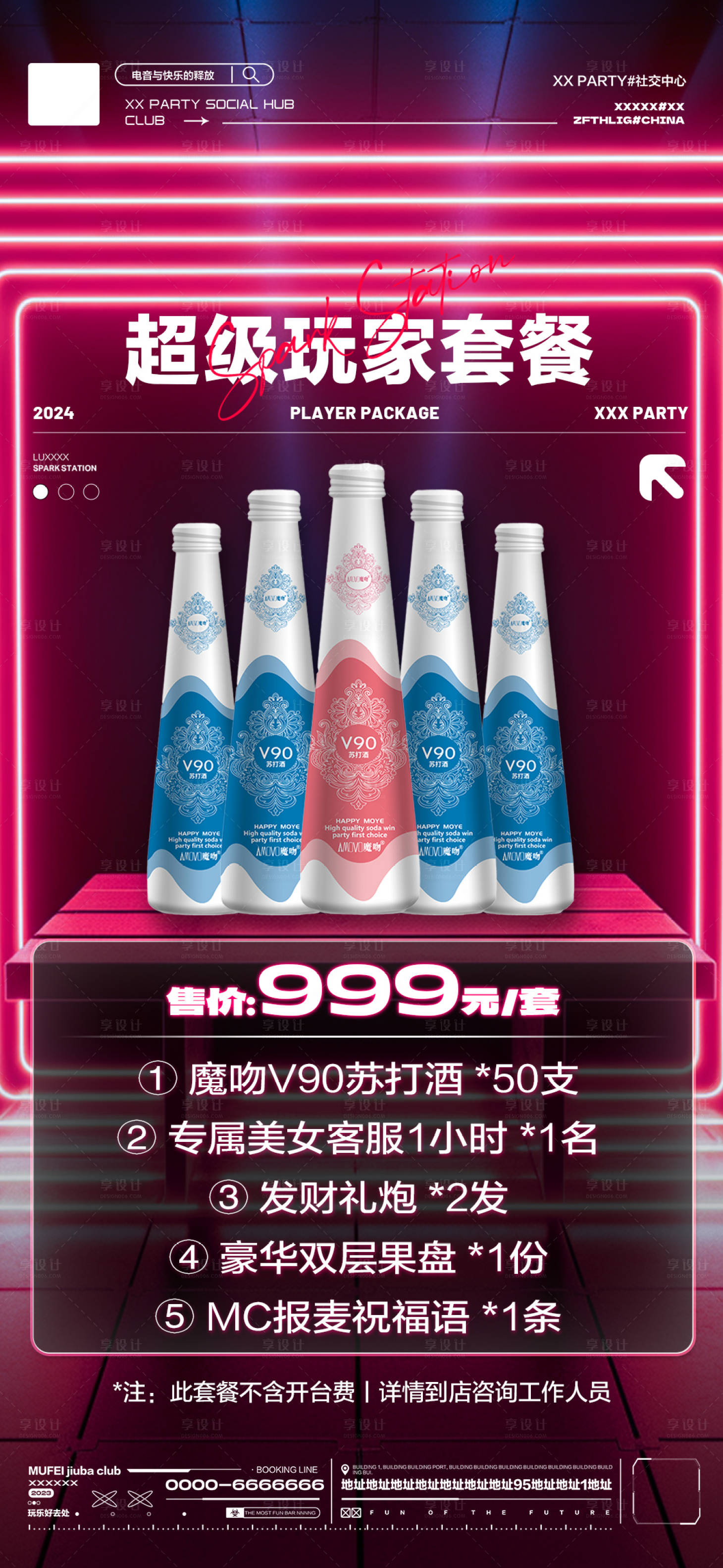 源文件下载【享设计】搜索编号：85640021500589924【酒吧酒水活动海报】