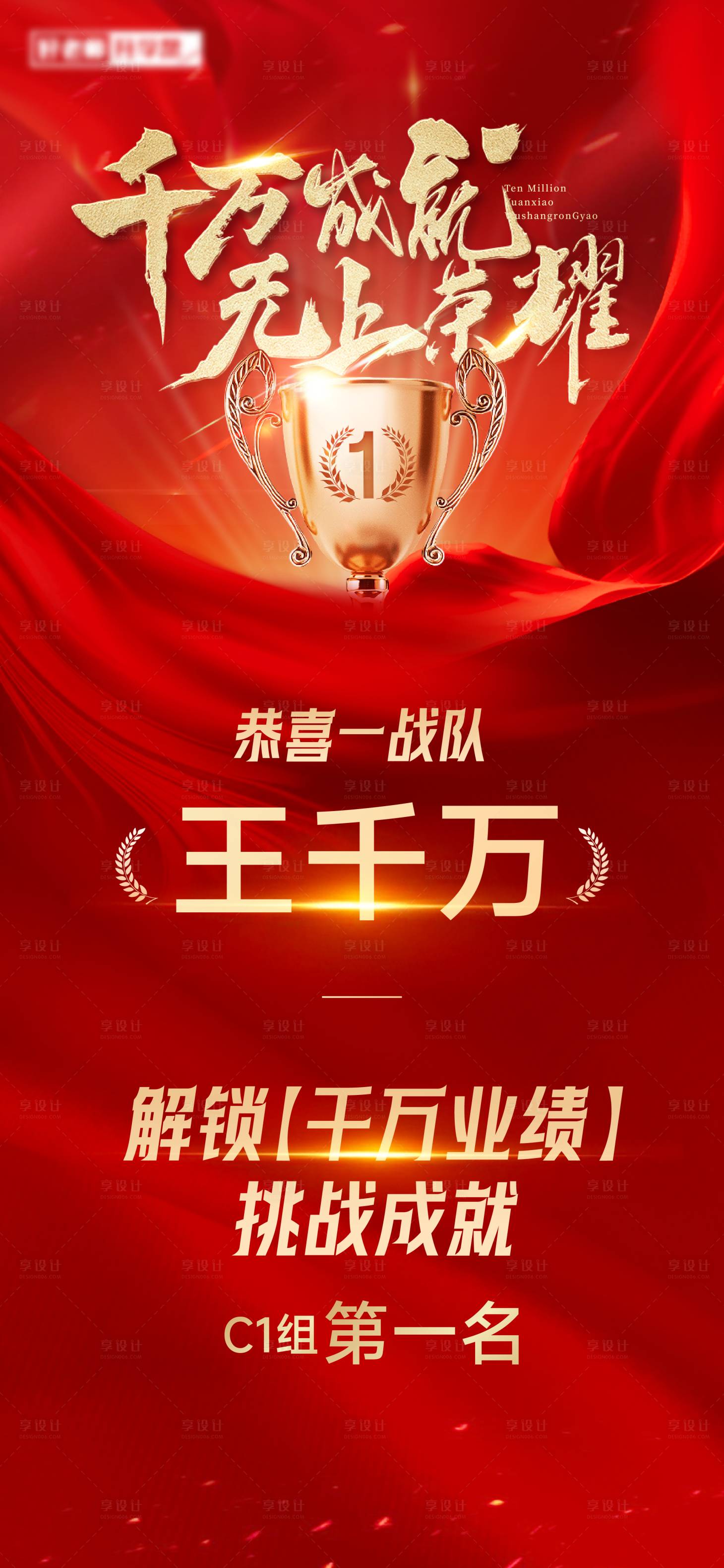 源文件下载【享设计】搜索编号：40690021766104799【销售冠军】