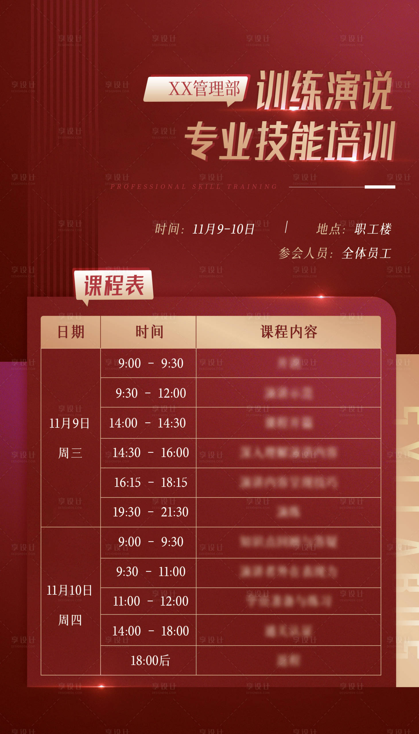 源文件下载【享设计】搜索编号：43830021392051203【红金课程表海报】