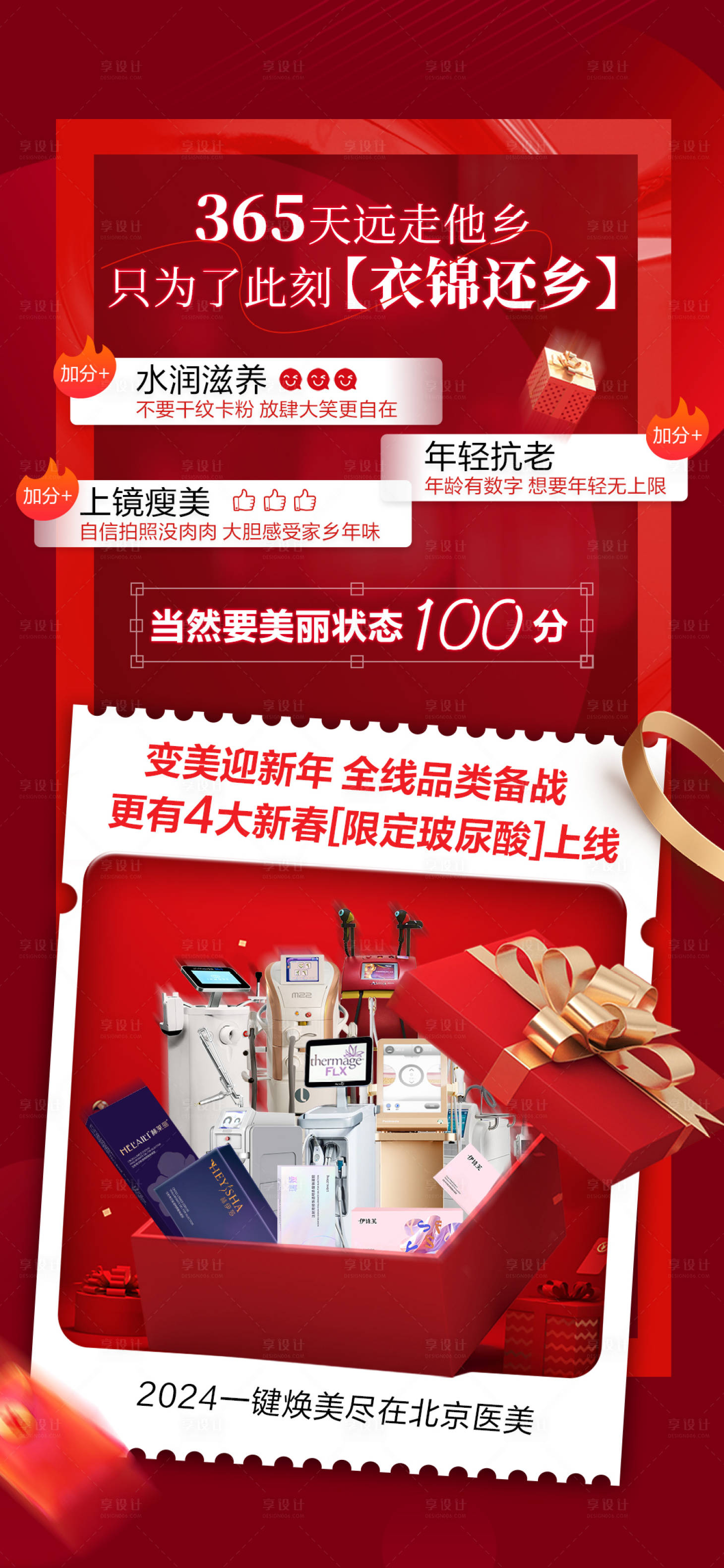 源文件下载【享设计】搜索编号：49860021509375227【医美套餐海报】