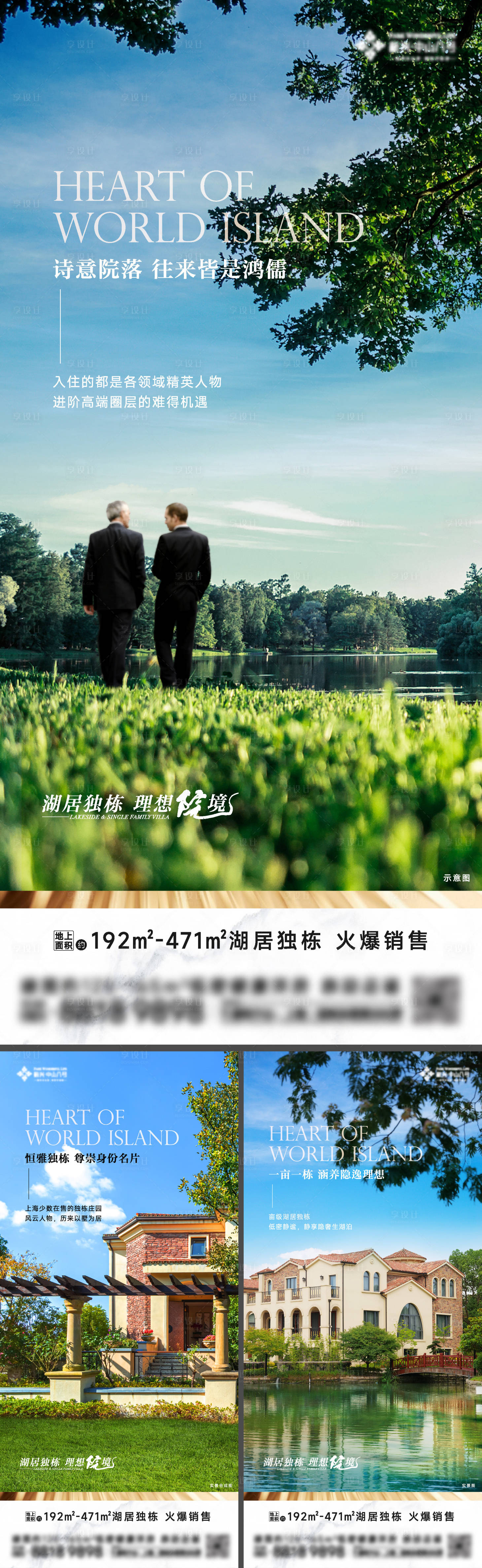 源文件下載【享設計】搜索編號：72300021741166975【水岸別墅海報】