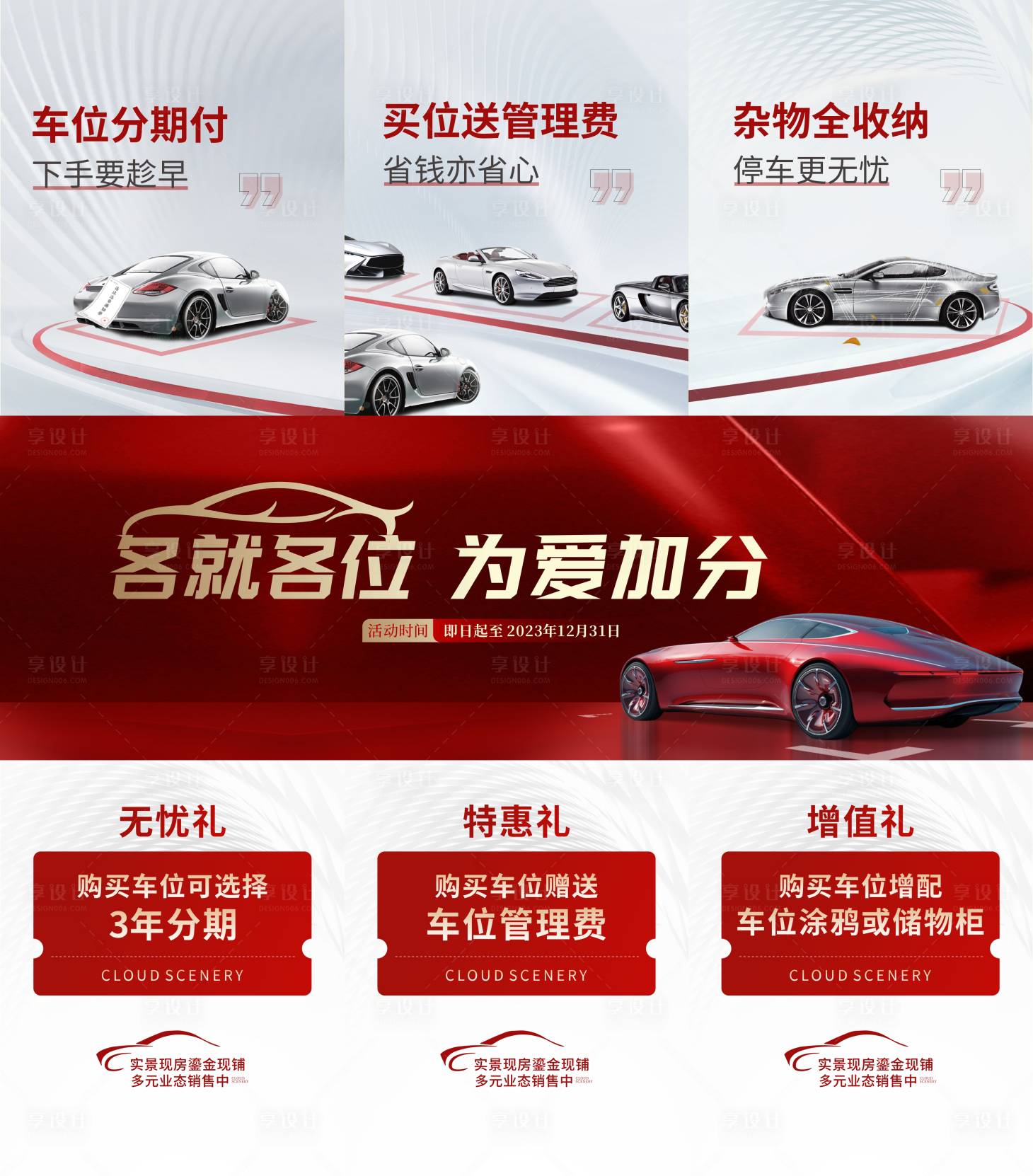 源文件下載【享設計】搜索編號：73640021344889057【車位海報】